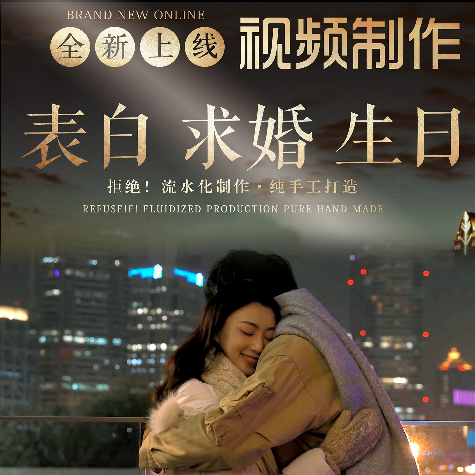 高端创意求婚生日道歉祝福视频AFLASH/动画制作
