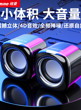 纽曼BT55电脑音响台式家用笔记本通用小音箱桌面多媒体迷你低音炮