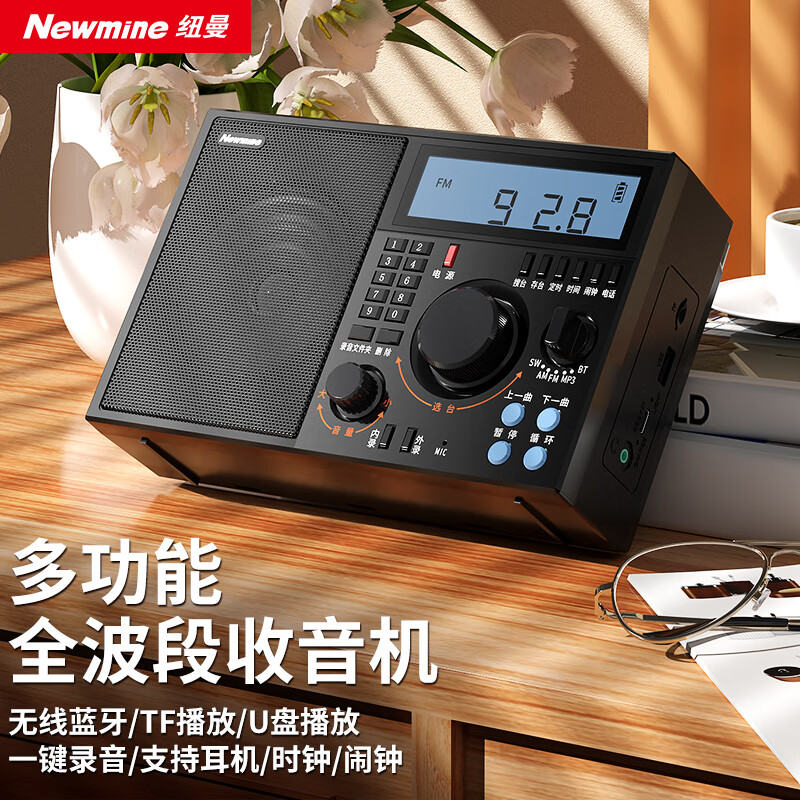 纽曼收音机高端全波段老人专用四六级听力英语考试可录音充电插卡