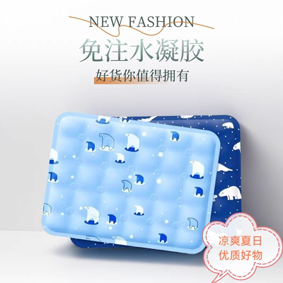 夏季冰垫坐垫凉垫汽车水垫免注水凝胶冰袋冰垫坐垫冰凉坐垫