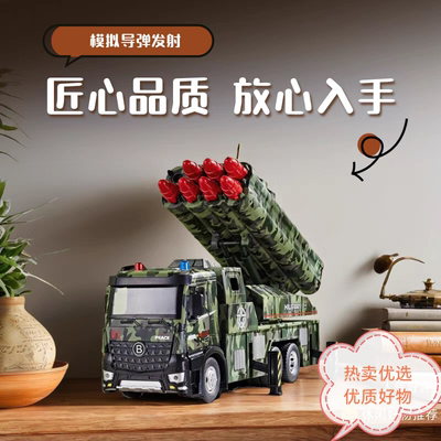 儿童大号仿真合金导弹车玩具男孩火箭大炮军事模型玩具车套装