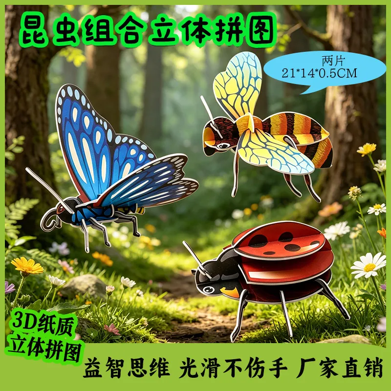 儿童3d立体拼图昆虫创意简单宝宝早教智力幼儿益智玩具手工拼板图片