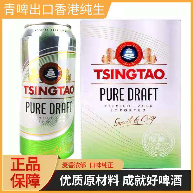 青岛啤酒出口香港纯生罐500ml*24罐 登州路56号啤酒整箱青岛纯生