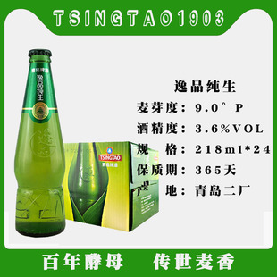 青岛啤酒逸品纯生小瓶啤酒218ml*24瓶/箱青岛产啤酒纯生黄啤熟啤