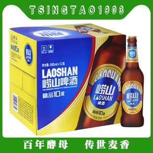 青岛崂山啤酒精品10度500ml*12瓶/箱青岛崂山五厂沙子口产黄啤酒