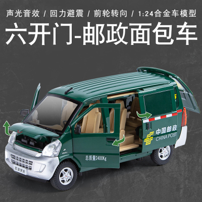 合金仿真五菱荣光邮政面包车玩具