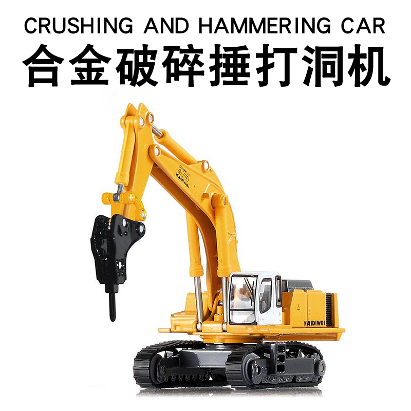 凯迪威合金模型儿童玩具破碎车