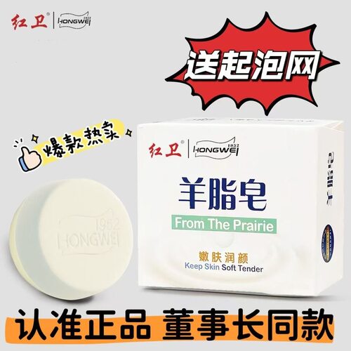 正品红卫羊脂皂控油洗脸皂学生洗澡沐浴清洁洁面皂国货老牌子香皂
