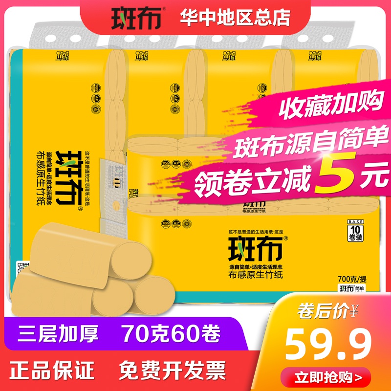 斑布无芯卷纸本色纸卫生纸卷筒纸班布旗舰店官网家用竹浆母婴60卷