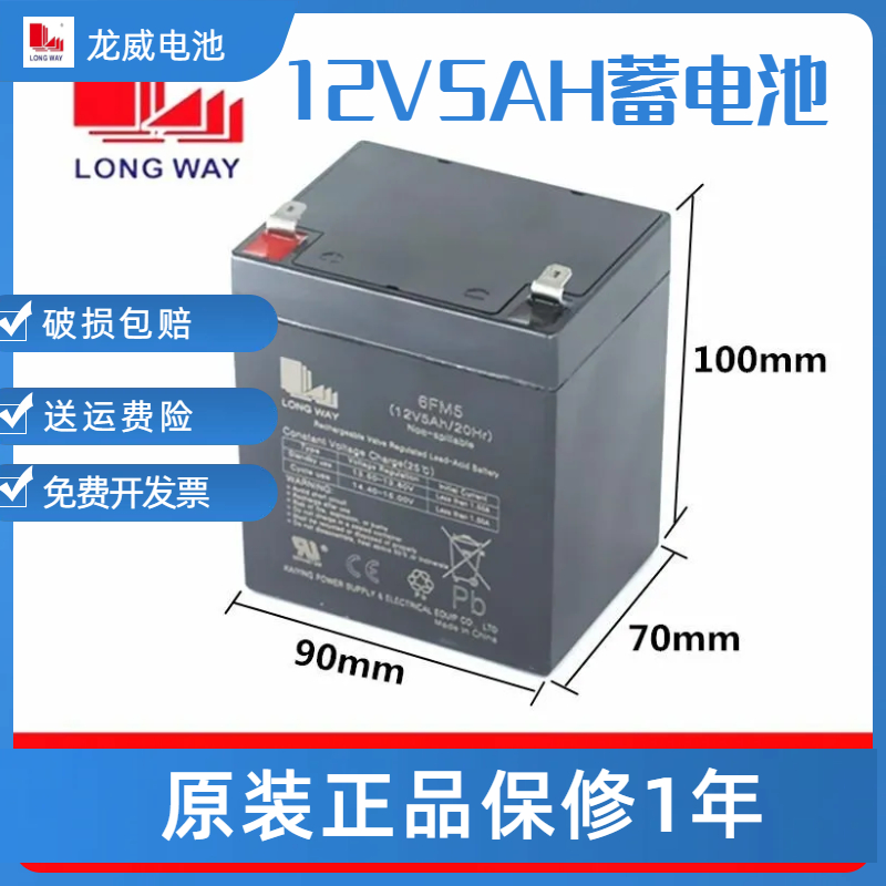 12V5AH音响卷闸门电梯蓄电池电瓶