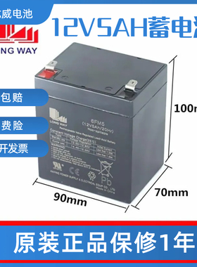 12V5AH免维护铅酸电池4.5AH蓄电池音响消防门禁对讲机卷闸门电瓶