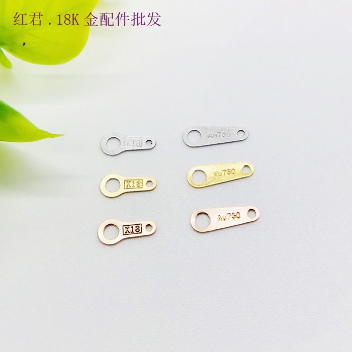 新品18K金字印牌AU750项链手链脚链K18字印牌链连接片手工DIY配件