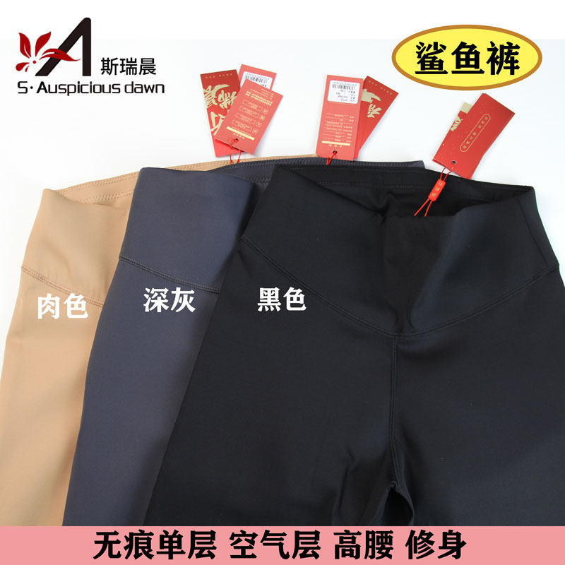 斯瑞晨薄款否女鲨鱼裤保暖