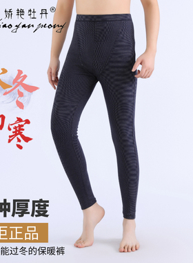 娇艳牡丹保暖裤男士秋冬驼绒蚕丝护膝62182秋裤加厚高腰63189棉裤