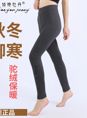 娇艳牡丹保暖裤女士秋冬高腰保暖秋裤62305加厚驼绒63305修身棉裤