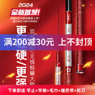 双宝宏图六代鱼竿超轻超硬28偏19调钓鱼竿台钓竿轻量大综合黑坑杆