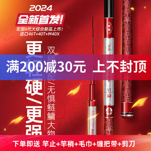 双宝宏图综合竿手竿28调台钓竿