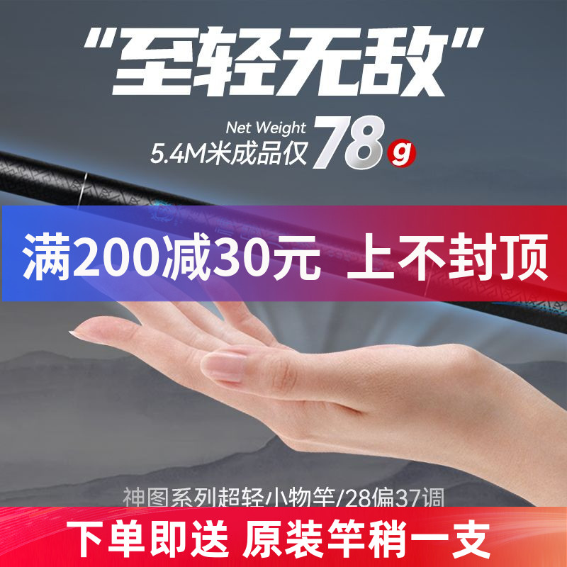 双宝神图小物竿超轻量小综合竿鱼竿手竿超硬钓鱼竿28调综合台钓杆