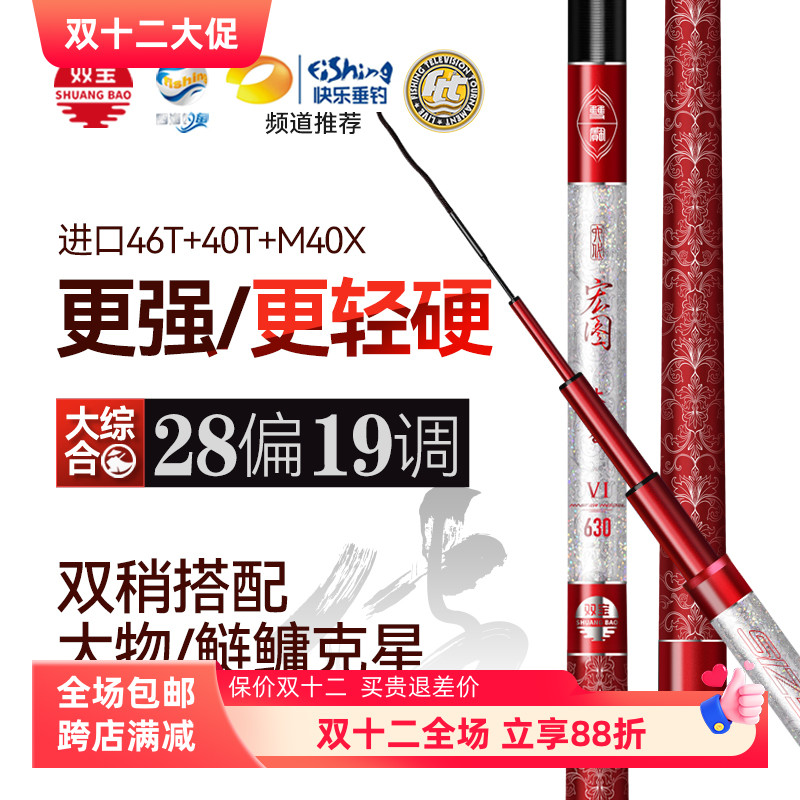 双宝宏图六代鱼竿超轻超硬