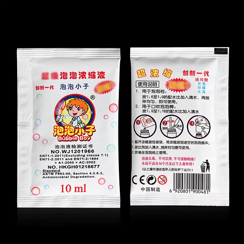 泡泡小子浓缩泡泡精10ml泡泡液泡泡枪泡泡棒机补充液专用吹泡泡水