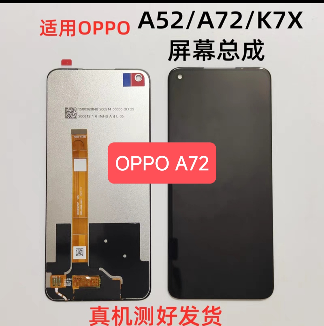 适用于oppo A72屏幕总成 显示屏 K7X/真我V5触摸 一体液晶屏幕LCD
