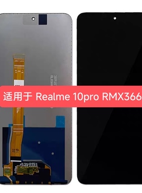 适用于Realme真我10pro屏幕总成 RMX3663液晶显示内外一体屏幕LCD