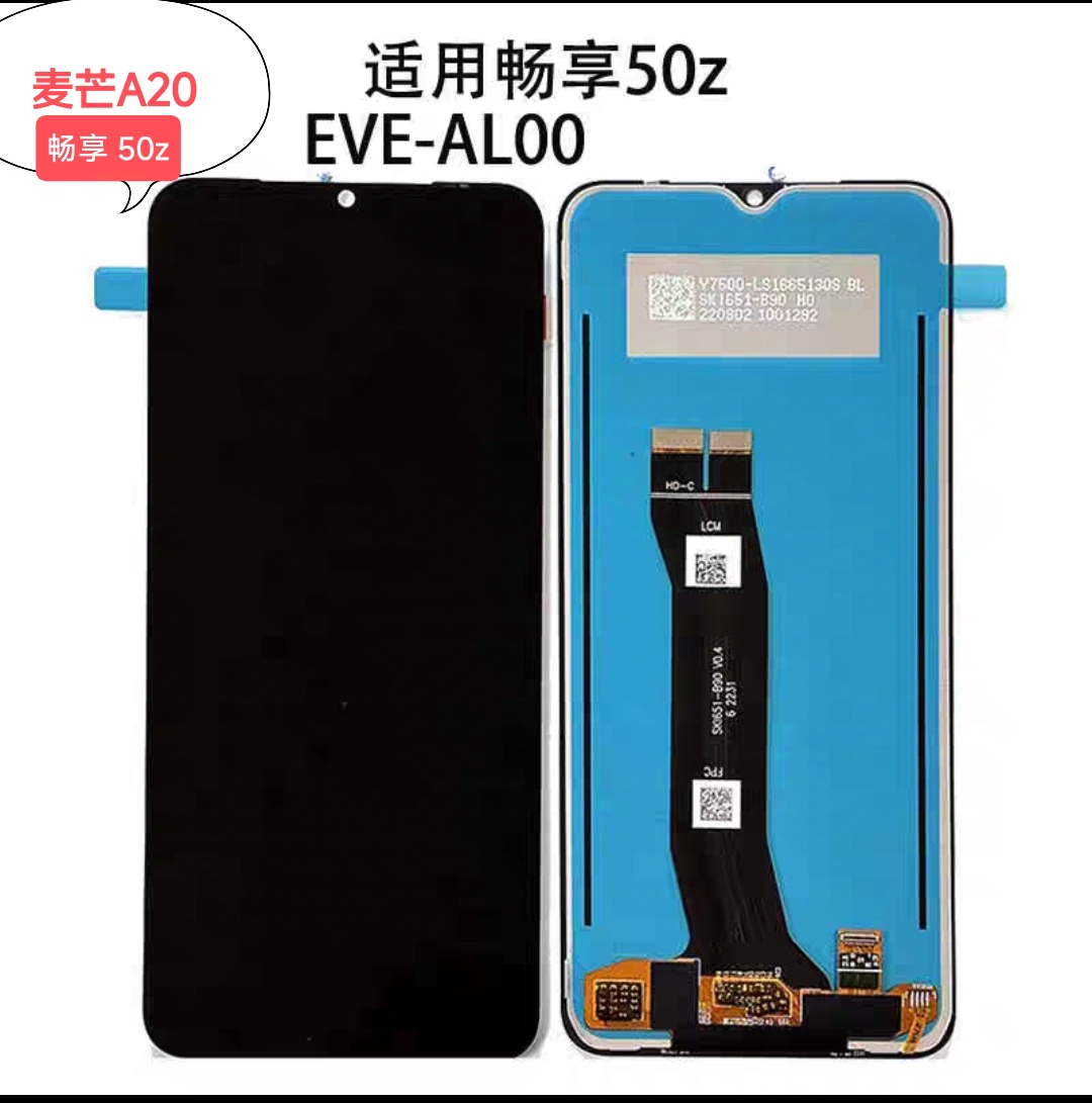 适用华为 畅享50z 屏幕总成 EVE-AL00 显示液晶 麦芒A20 TYH632M