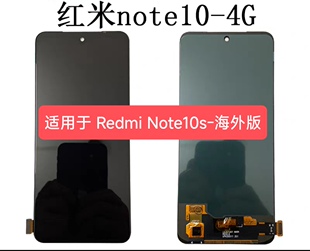 适用于Redmi Note10/4G 屏幕总成 红米Note10s海外版 显示屏/LCD