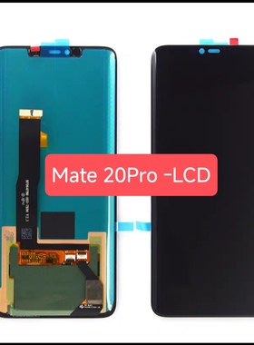 适用于华为mate20pro屏幕总成内外一体液晶MT20pro 纯原装 瑕疵屏