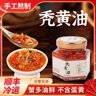 【只用好蟹】正宗泰州靖江蟹黄酱秃黄油蟹黄蟹粉蟹膏蟹肉酱蟹黄油