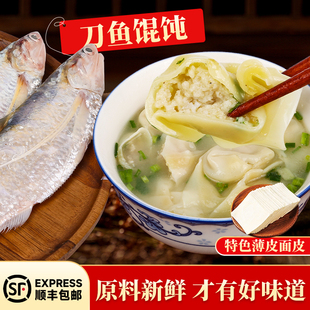 【顺丰包邮】刀鱼馄饨48个鱼肉新鲜江阴靖江特产薄皮手工馄饨荠菜