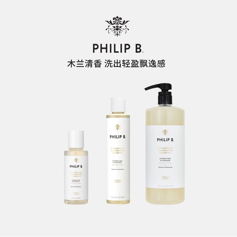 philip b洗发水木兰花香氛轻盈蓬松保湿柔顺毛躁干枯滋养持久留香