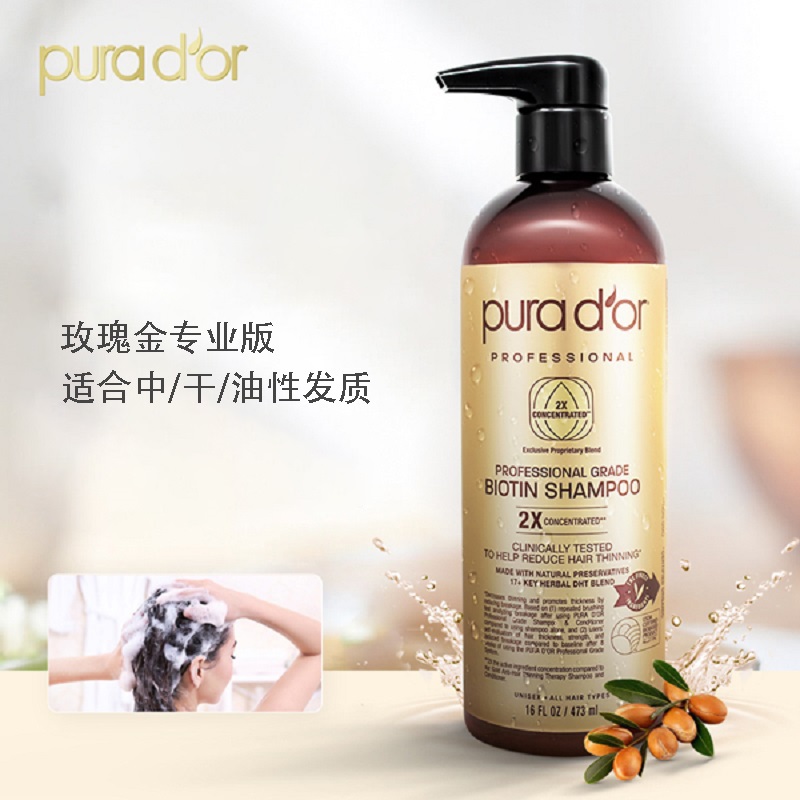 purador黑标金标玫瑰金洗发水