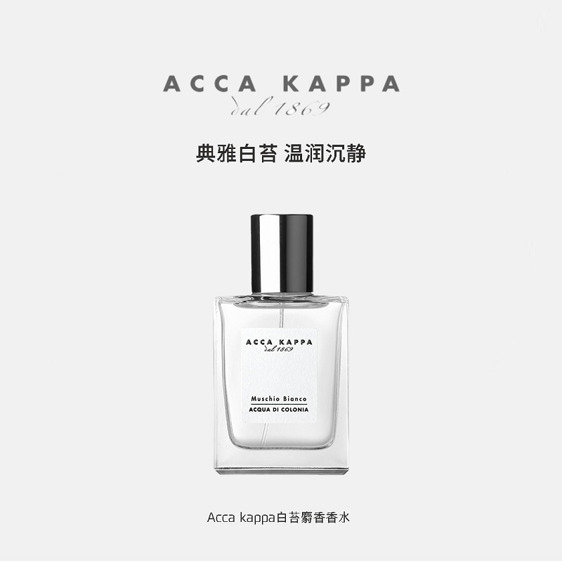 白苔麝香ACCAKAPPA50ml