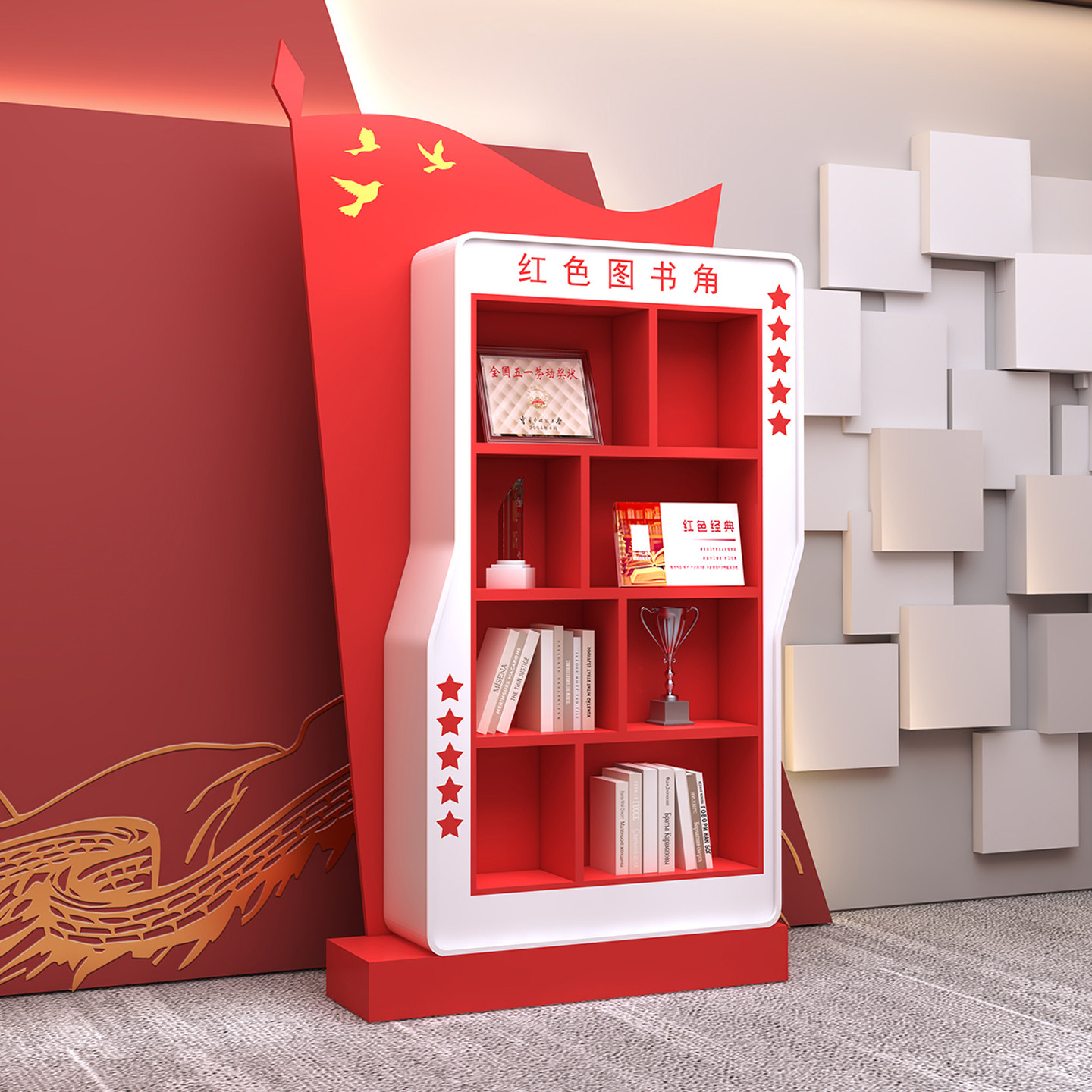 党建红色书柜会议室荣誉展架陈列