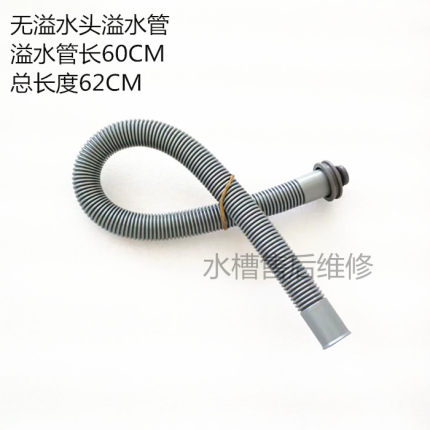 欧琳水槽配件下水管配件 圆形不锈钢洗菜盆溢水管软管加长