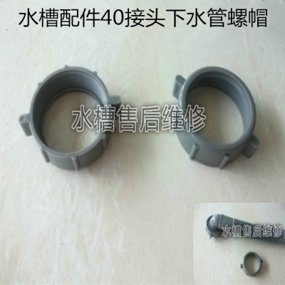 欧琳配件不锈钢下水管接头水槽