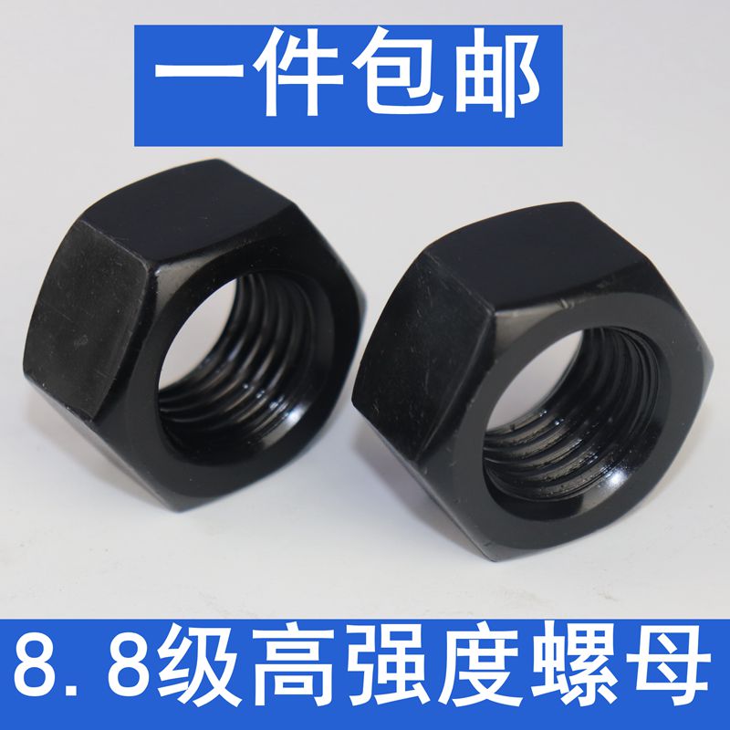 8.8级高强度螺母螺帽六角螺母 45号钢螺母M6M8M10M12M14M16M18M20