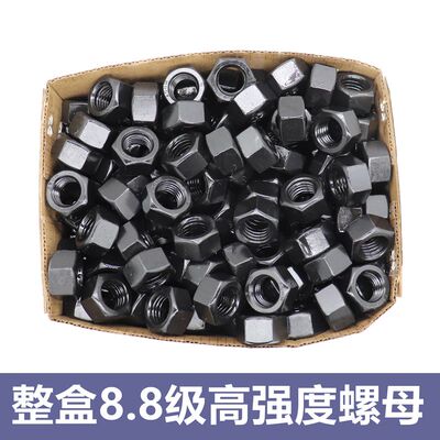 整盒高强度螺母8.8级螺母粗牙螺母六角螺母螺丝帽GB6170