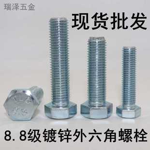 8.8级高强度镀锌外六角螺栓螺丝  镀锌高强度六角头螺栓螺丝