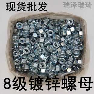 8.8级高强度镀锌六角螺母螺丝帽 GB6170镀蓝白锌螺母大全