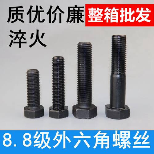 8.8级高强度螺丝整箱