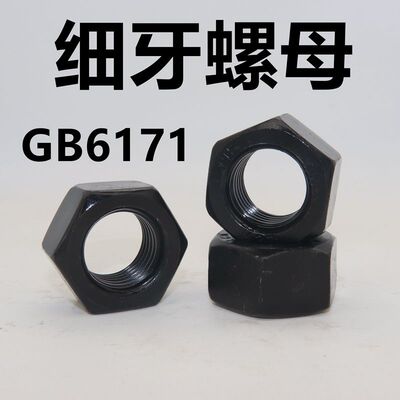 细牙螺母8级12.9级高强度