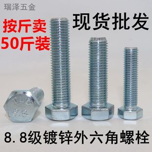 蓝白锌高强度六角螺丝 5783 8.8级镀锌高强度外六角螺丝栓 GB5782