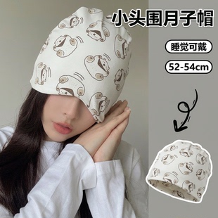 小头围月子帽52cm棉质产妇10月份产后秋天防风四季款冷帽睡觉可戴