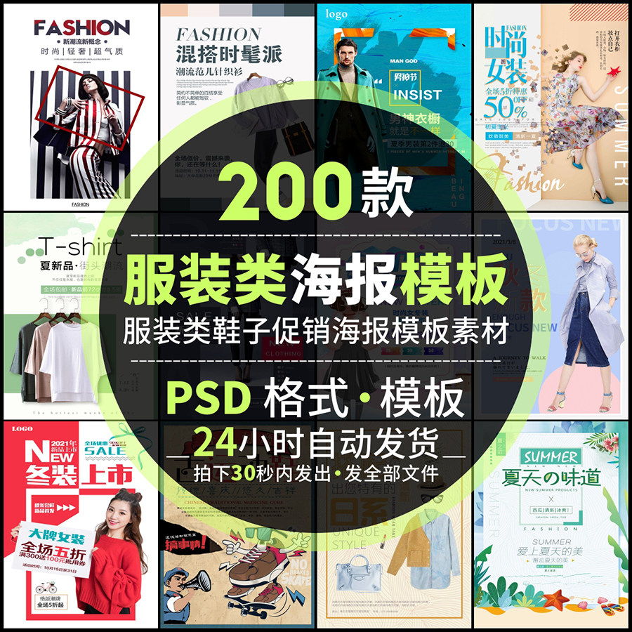 简约时尚服装海报模板女装新品上市换新商场活动促销psd设计素材