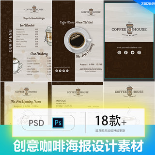 简约创意咖啡奶茶店菜单价目表产品名宣传海报PSD设计素材模板