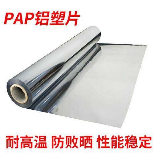PAP铝塑复合片铝塑片隔热膜胶带 隔热板反射膜反光降温管道保护层