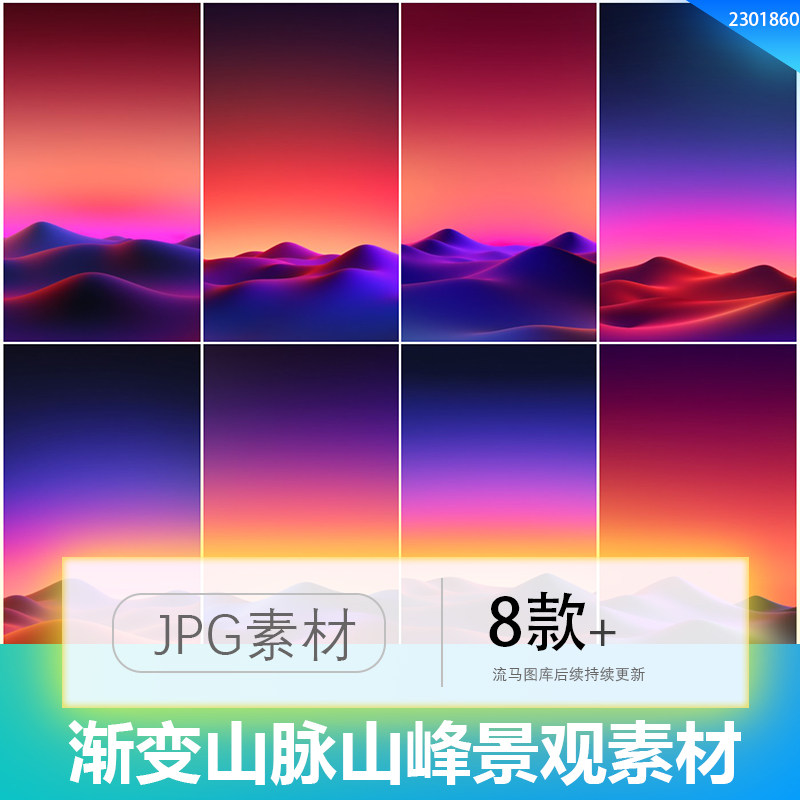 渐变弥散光山脉山峰景观风景背景图片壁纸照片屏保jpg设计素材