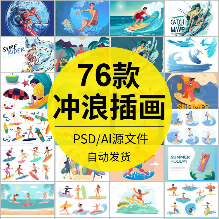 卡通手绘冲浪板海浪沙滩水上运动元素图案场景插画矢量ai设计素材